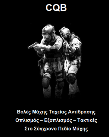 cropped-cqbtacticsgr.png