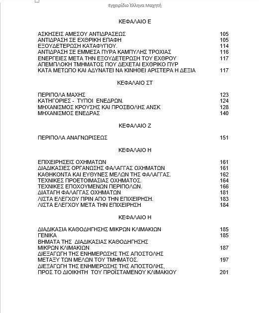 Στιγμιότυπο οθόνης (43)