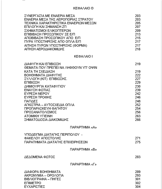 Στιγμιότυπο οθόνης (44)
