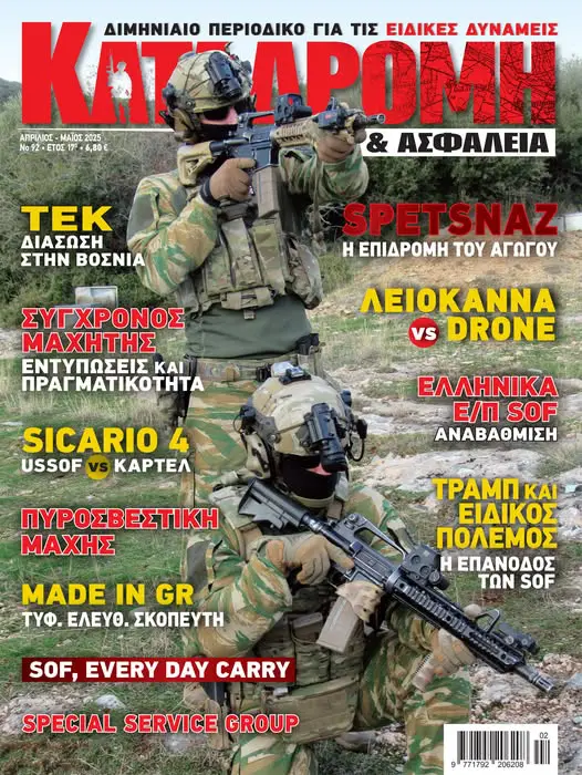 καταδρομη κ ασφάλεια μαιος 25