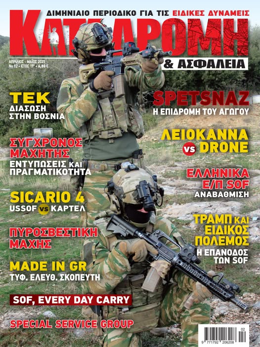 καταδρομη κ ασφάλεια μαιος 25